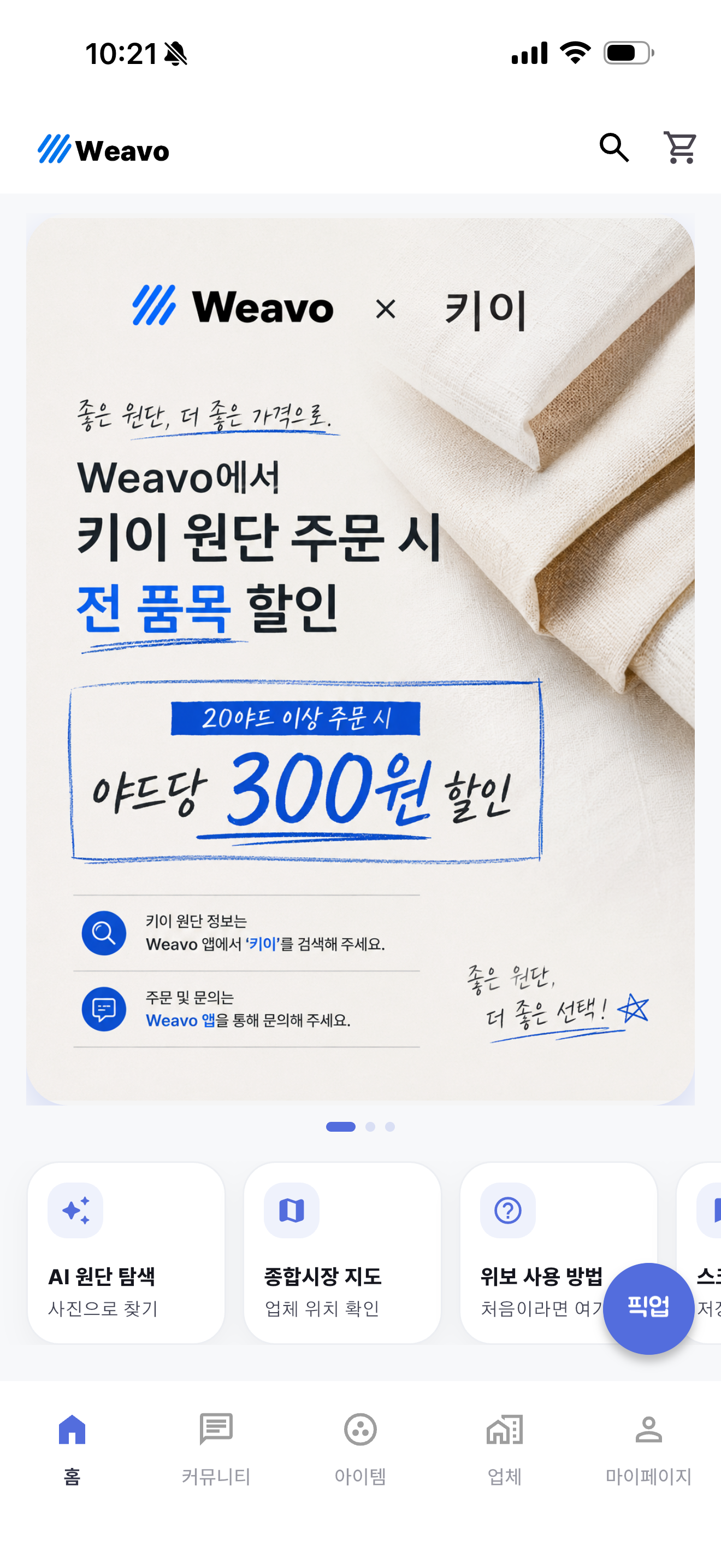 Weavo 앱 홈 화면