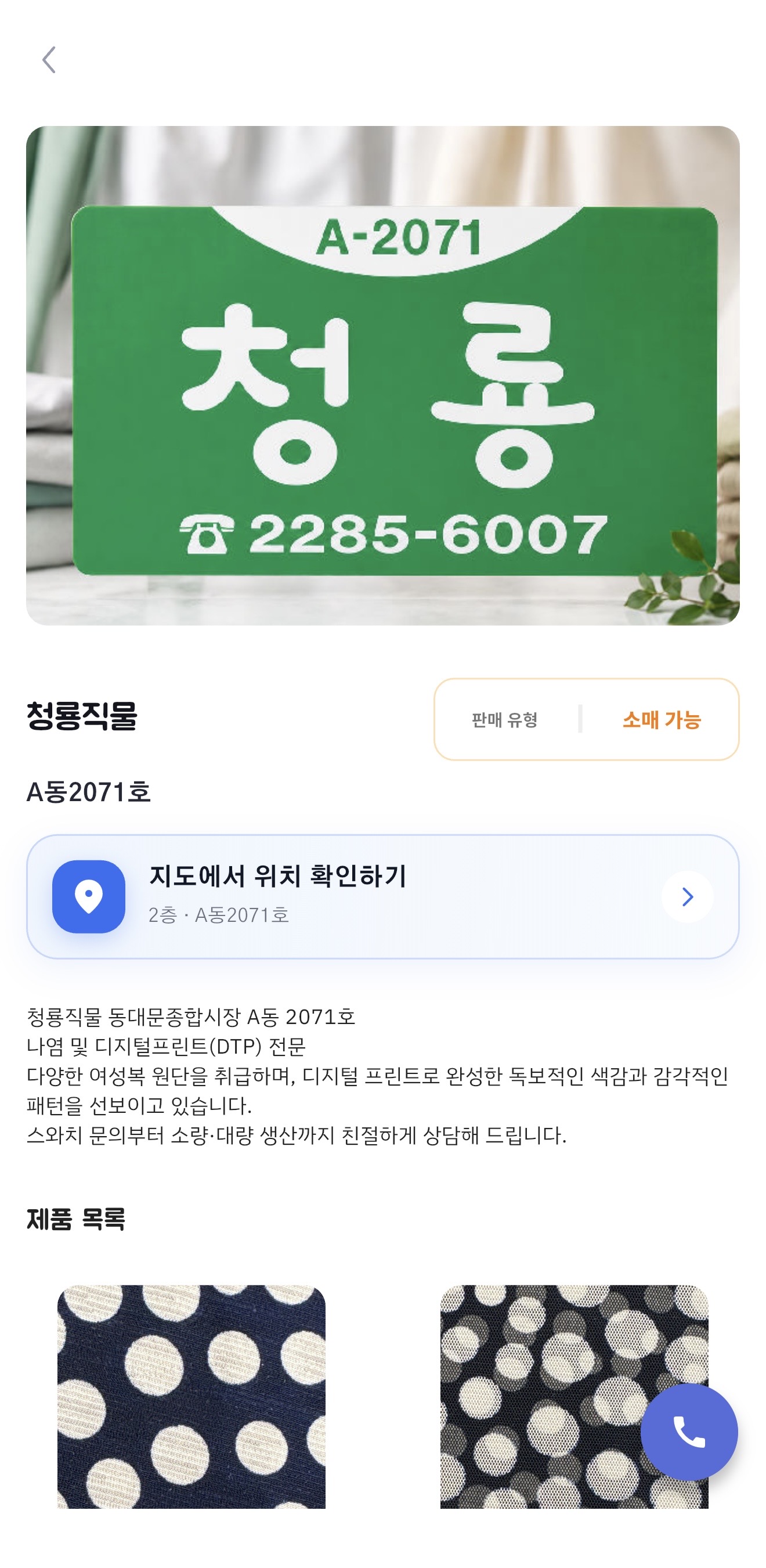 Weavo 지도 화면